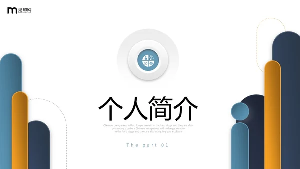 微立体形状三色系商务风公司岗位竞聘部门经理竞聘PPT