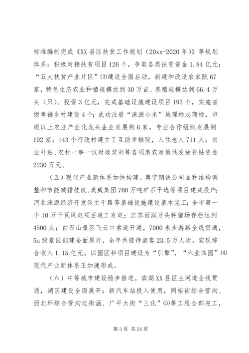 县政府年度工作报告 (7).docx