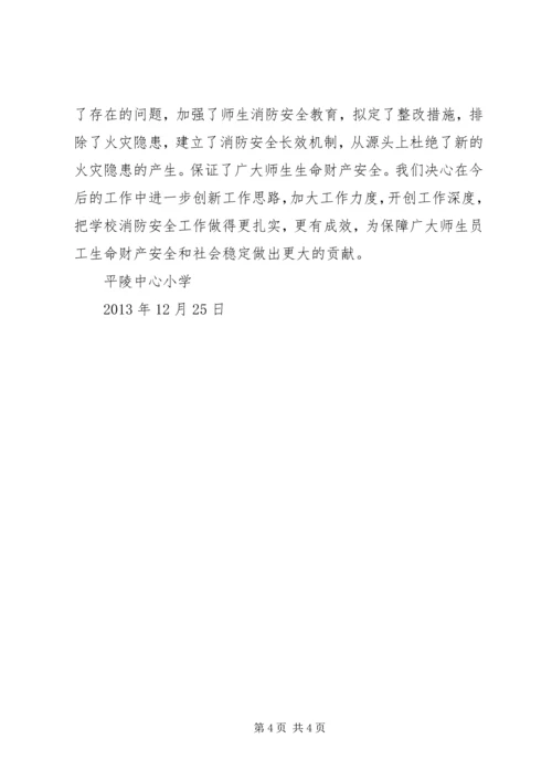 小学火灾隐患排查整治工作汇报 (5).docx
