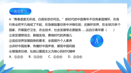 5.2 少年当自强