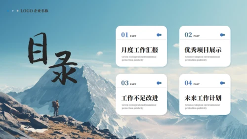 山路攀登励志商务通用PPT模板