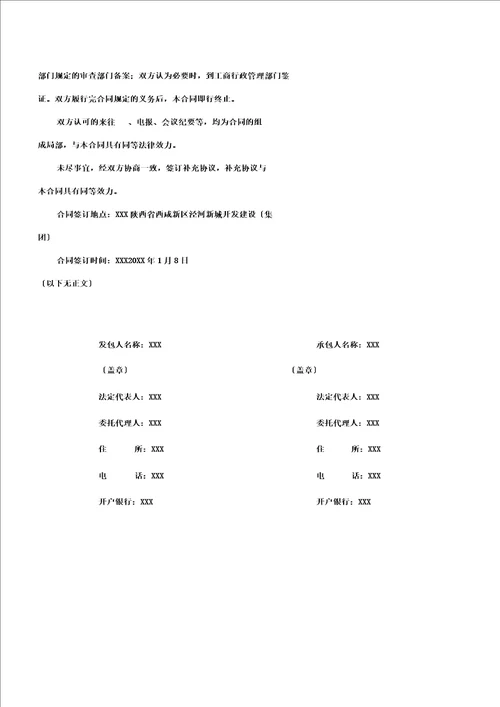 市政路网工程地质勘察合同