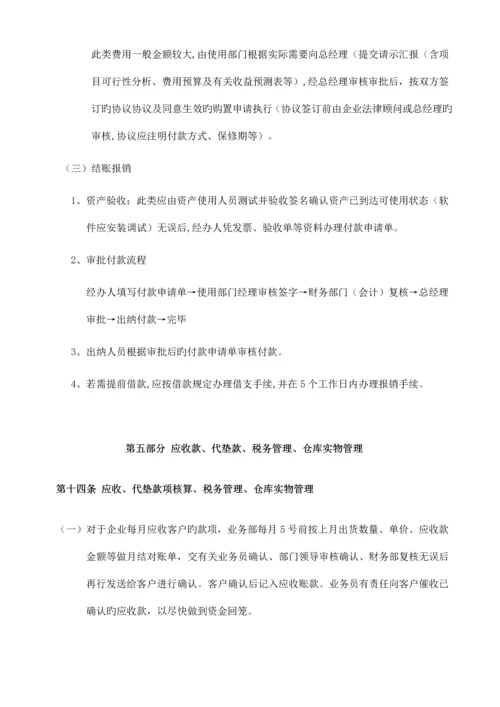 财务制度及相关要求.docx