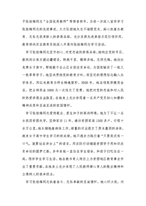 张桂梅先进事迹学习心得5篇