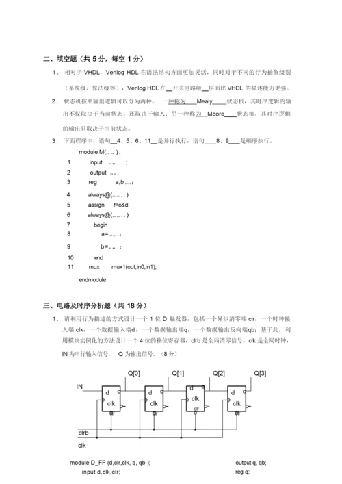 2013 数字电路设计试卷答案.docx