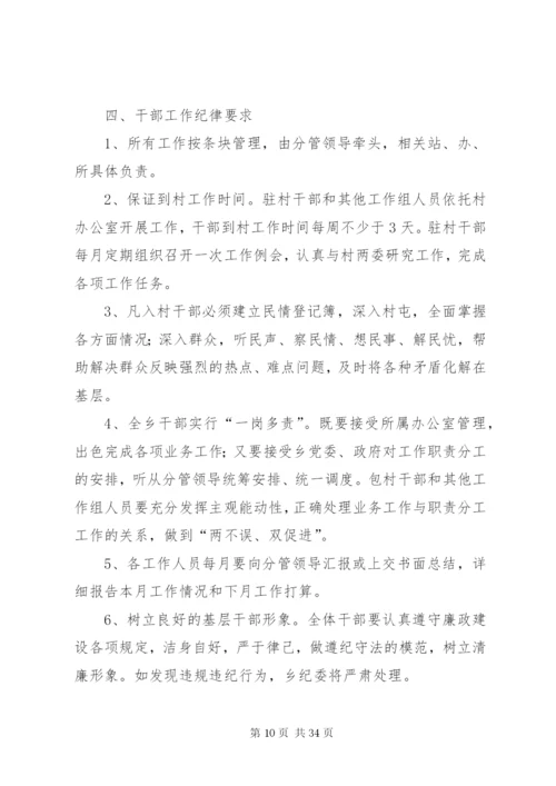 大兴乡干部目标责任考核方案.docx