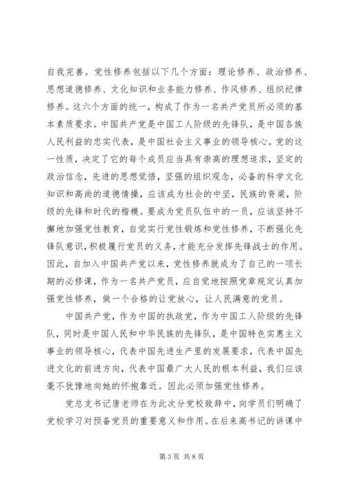 党性修养党课学习心得.docx