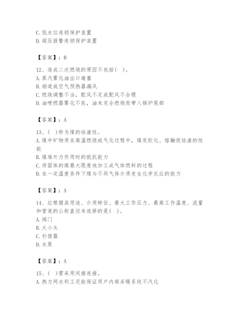 2024年公用设备工程师之专业知识（动力专业）题库带答案（a卷）.docx