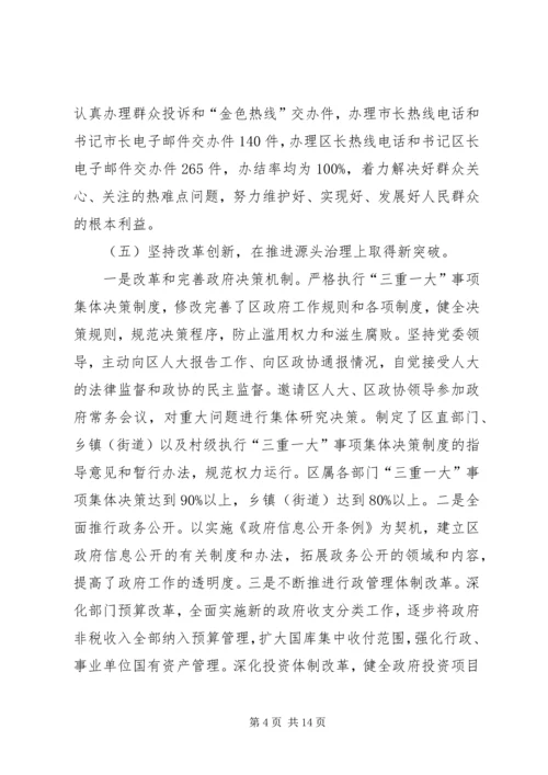 区长廉政工作会议讲话.docx