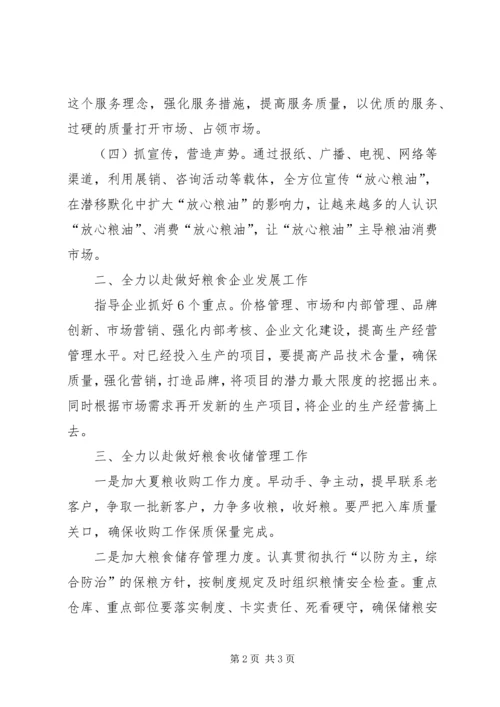 市粮食局工作计划 (2).docx