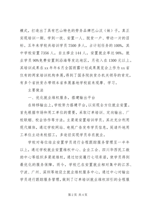 学校职业培训工作报告.docx