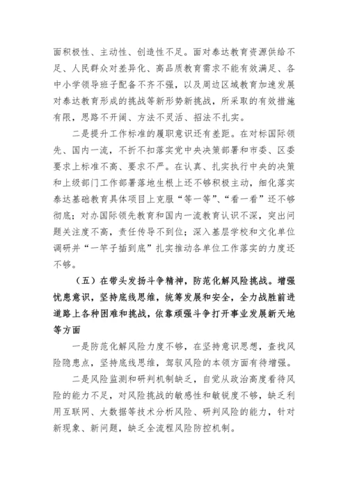 【民主生活会】学校校长民主生活会个人发言提纲.docx