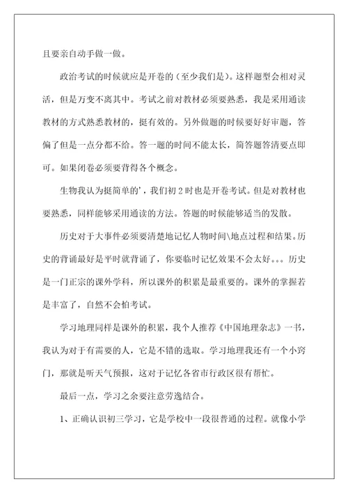 2022初中学生的学习计划