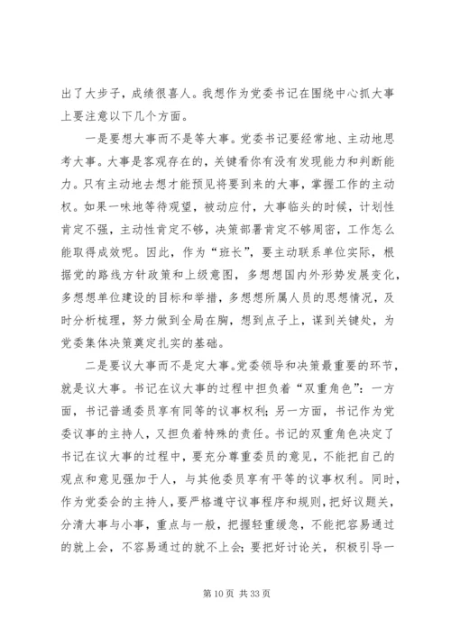 提高党的执政能力加强党执政能力心得(精选多篇).docx