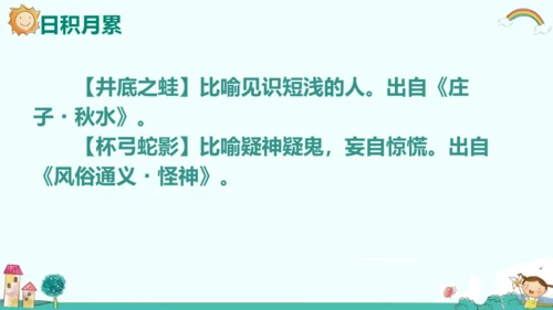 统编版五四制三年级语文下册同步精品课堂系列语文园地二（教学课件）