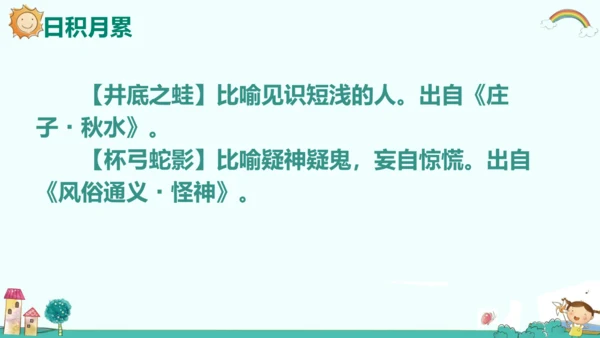 统编版五四制三年级语文下册同步精品课堂系列语文园地二（教学课件）