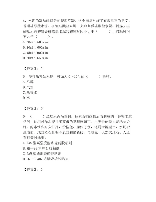 2023年施工员之装修施工基础知识题库含答案b卷