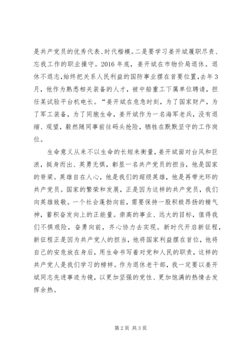 学习姜开斌同志先进事迹心得体会.docx