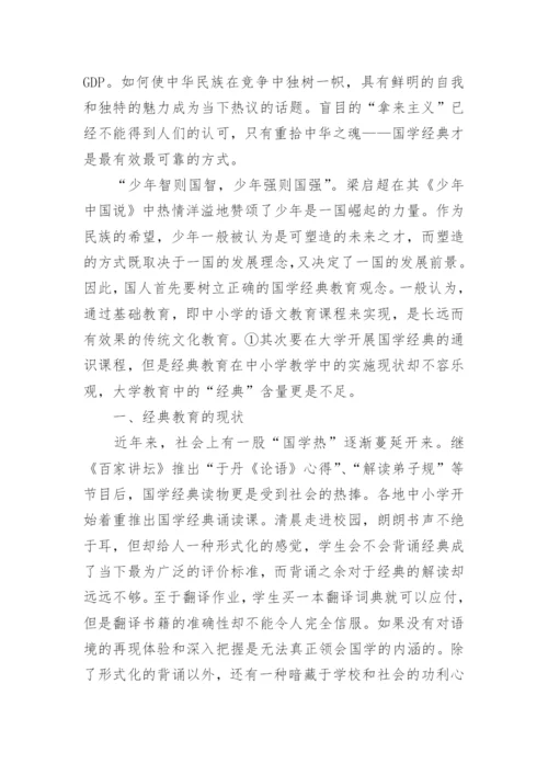 学习国学经典论文.docx