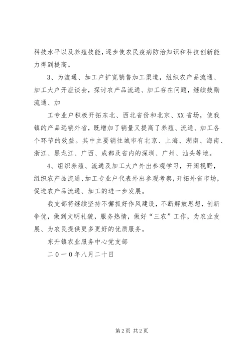 党支部思想创新成果_2.docx