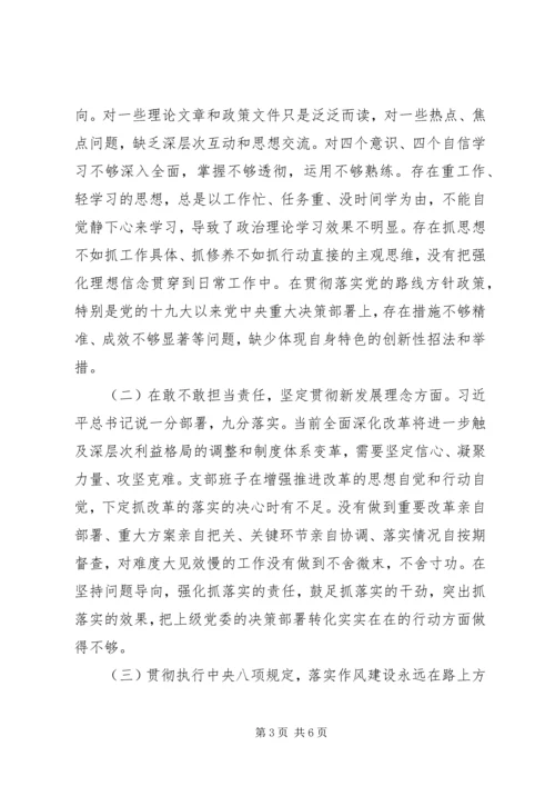 交通运输系统党支部班子某年民主生活会对照检查材料.docx
