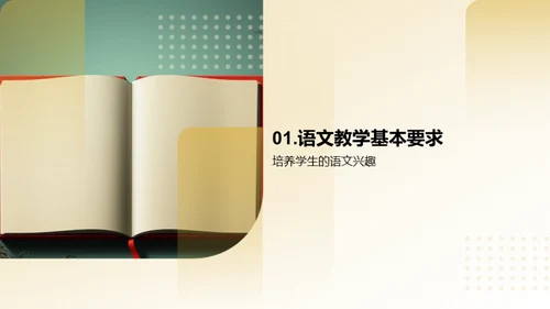 复古风教育培训教学课件PPT模板