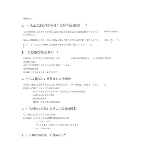 大连理工机械工程学院机械制造技术基础期末考试题