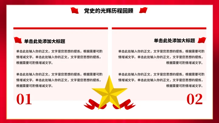 党政红色团课PPT