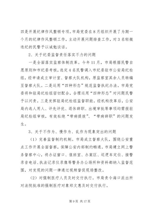 市公安局党委关于巡察整改情况的报告.docx