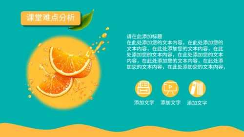 鲜榨橙汁夏日小清新果汁通用PPT模板