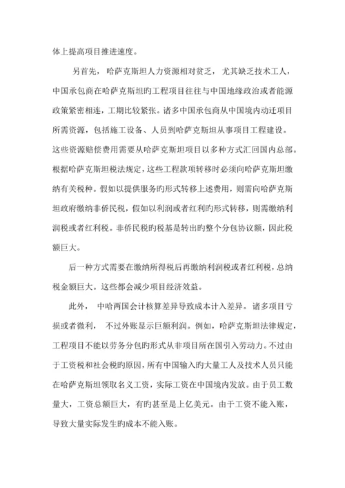 哈萨克斯坦项目税务筹划与项目控股架构选择.docx