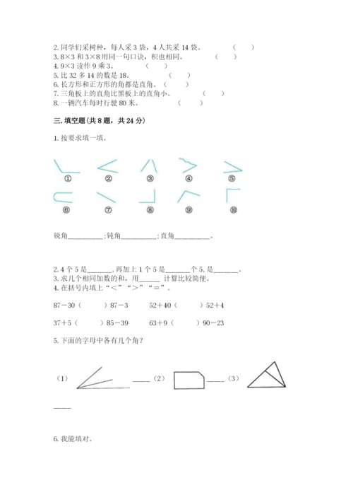 小学数学二年级上册期中测试卷精品【名师推荐】.docx