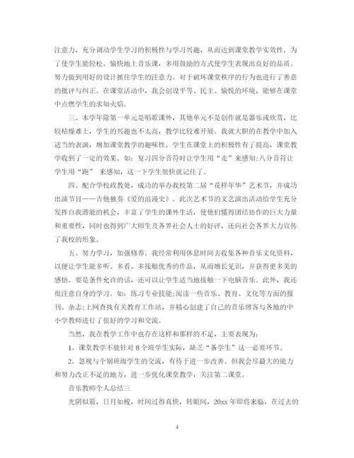 精编之音乐工作总结范文大全.docx