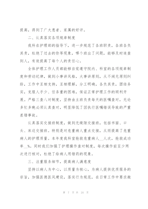 护士个人年终述职报告汇报.docx