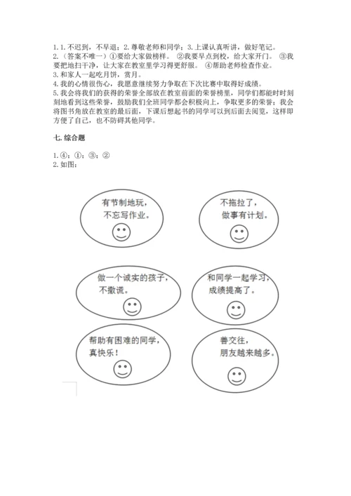 部编版小学二年级上册道德与法治期中测试卷（培优b卷）.docx