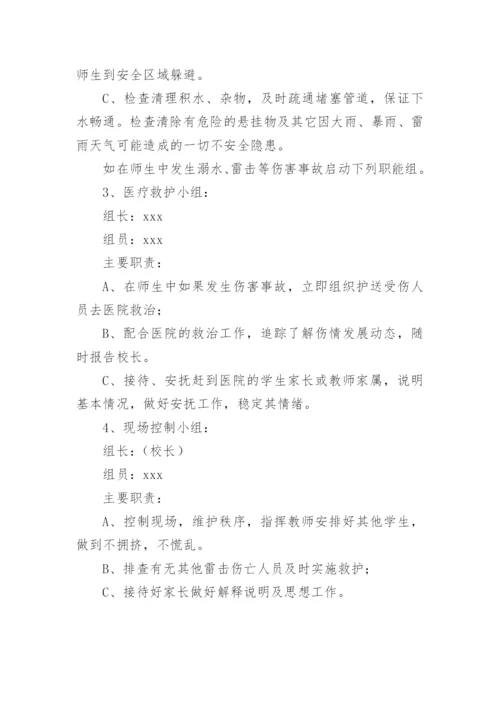 防洪防汛应急演练方案.docx