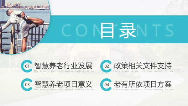 社区智慧养老PPT模板