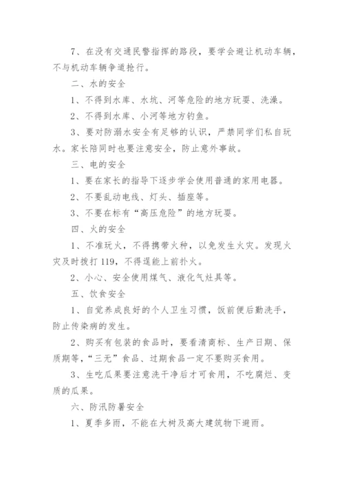 中班暑假安全教育教案.docx