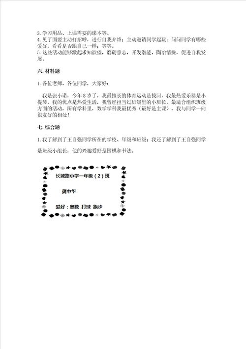 部编版一年级上册道德与法治期中测试卷精品全优
