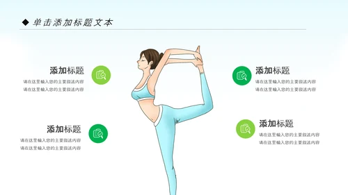 清晰户外瑜伽健康瑜伽健身瑜伽运动孕妇瑜伽PPT