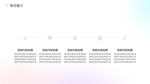 IOS渐变风毕业生求职个人简历通用PPT模板