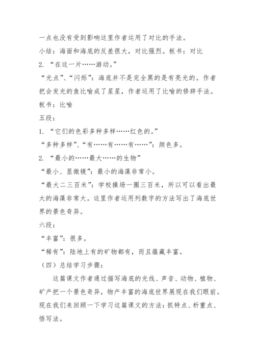 “一核双五”阅读教学法 1+1课型-统编版语文三年级下册第七单元《海底世界》教学设计