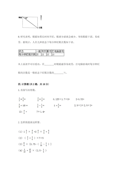 小学数学六年级上册期末模拟卷含完整答案【有一套】.docx