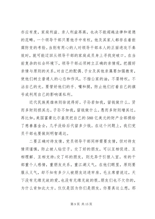 精选20XX年党风廉政建设专题党课讲稿.docx