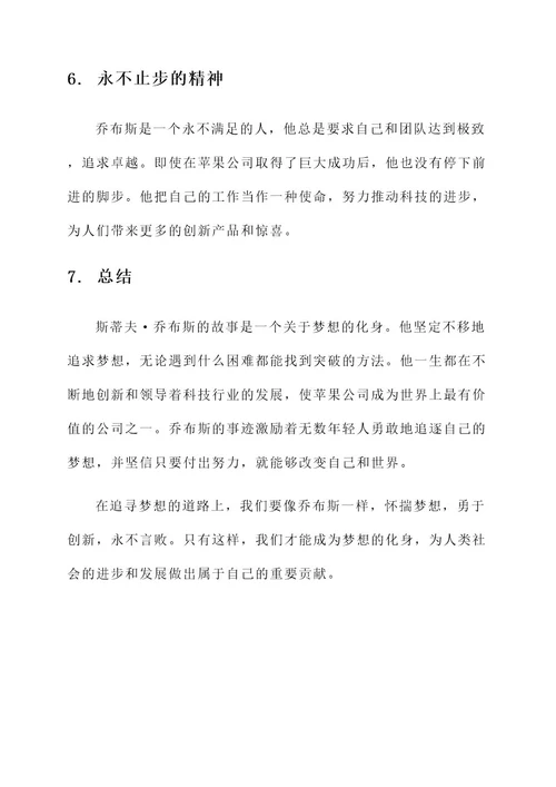 关于梦想的现代人物事迹