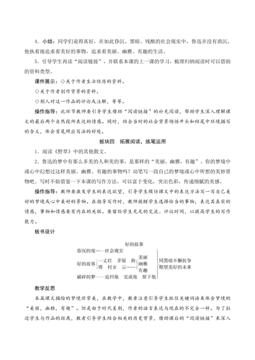 26《好的故事》（教案设计）