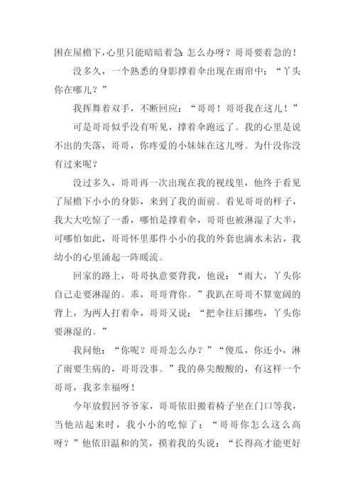 做你的妹妹-真幸福作文.docx