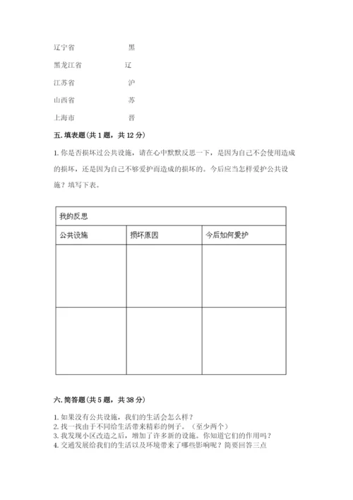 部编版道德与法治三年级下册期末测试卷及完整答案【名师系列】.docx