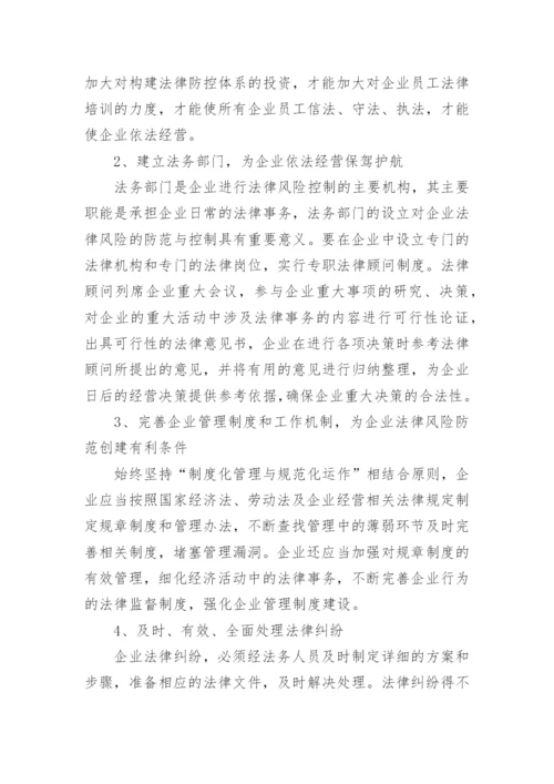 自学法律毕业论文.docx