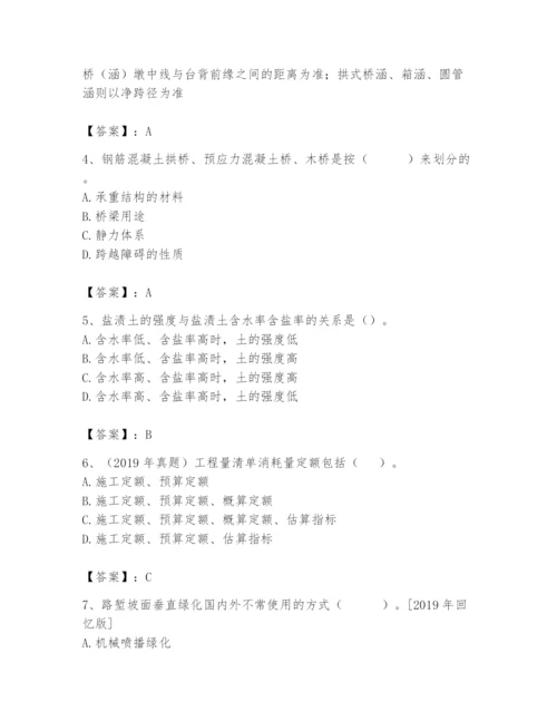 2024年一级造价师之建设工程技术与计量（交通）题库含完整答案（精品）.docx